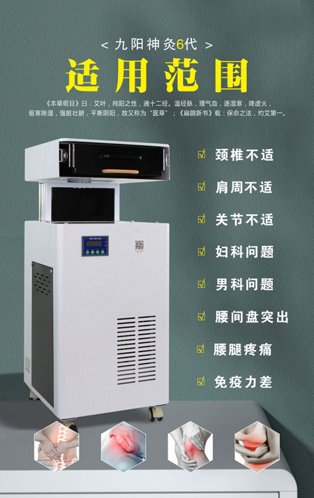 九陽(yáng)神灸儀